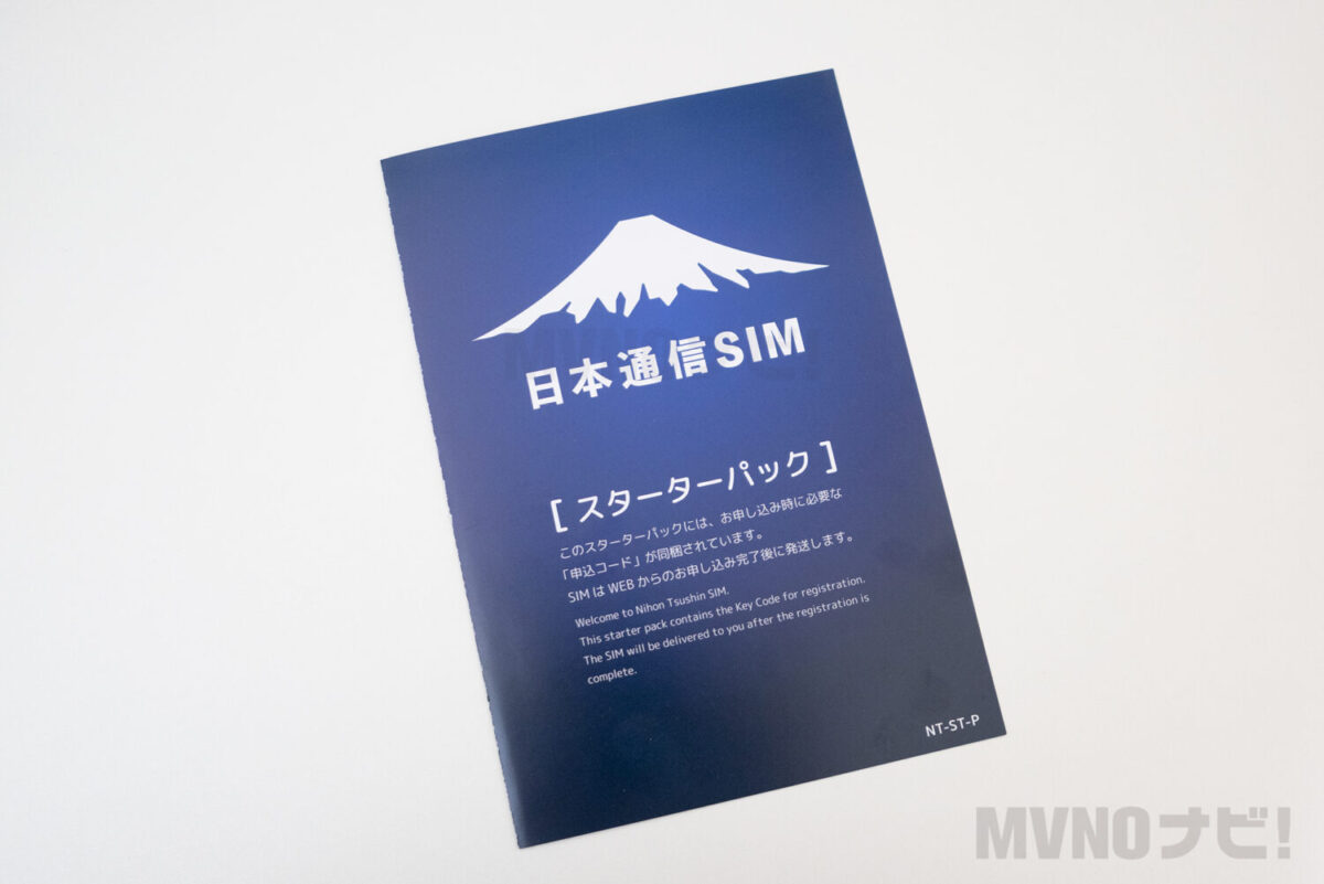 日本通信simのプラン 機能オプションなどを徹底解説 Mvno 格安sim ナビ